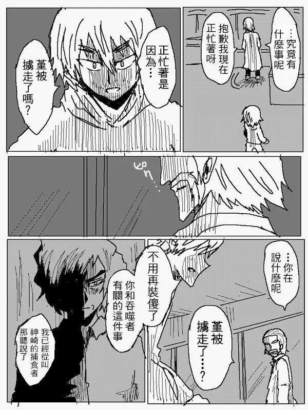 《吞噬人间旧作》旧作91 第5页