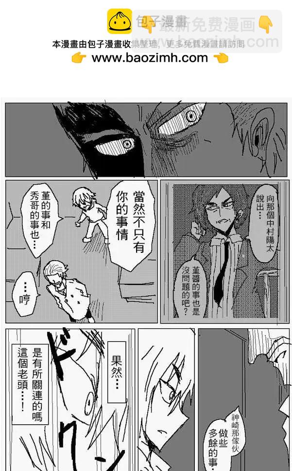 《吞噬人间旧作》旧作91 第6页