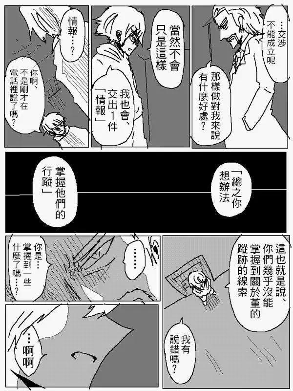 《吞噬人间旧作》旧作91 第8页