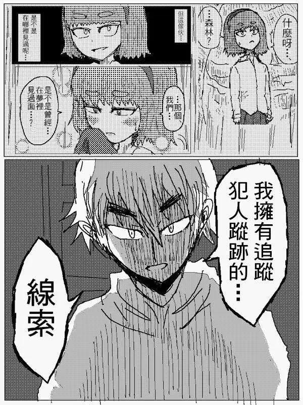 《吞噬人间旧作》旧作91 第9页
