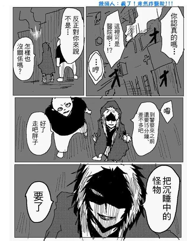 《吞噬人间旧作》旧作92 第10页