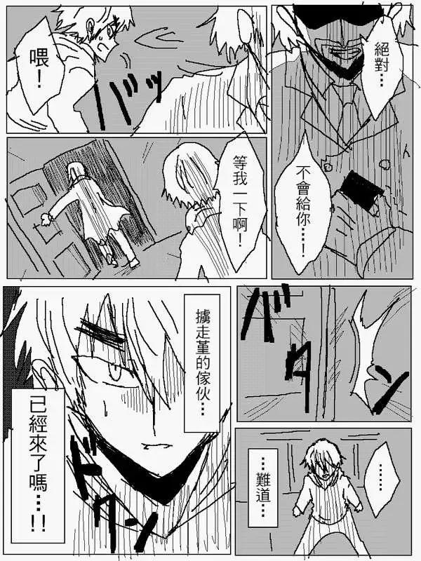 《吞噬人间旧作》旧作92 第11页