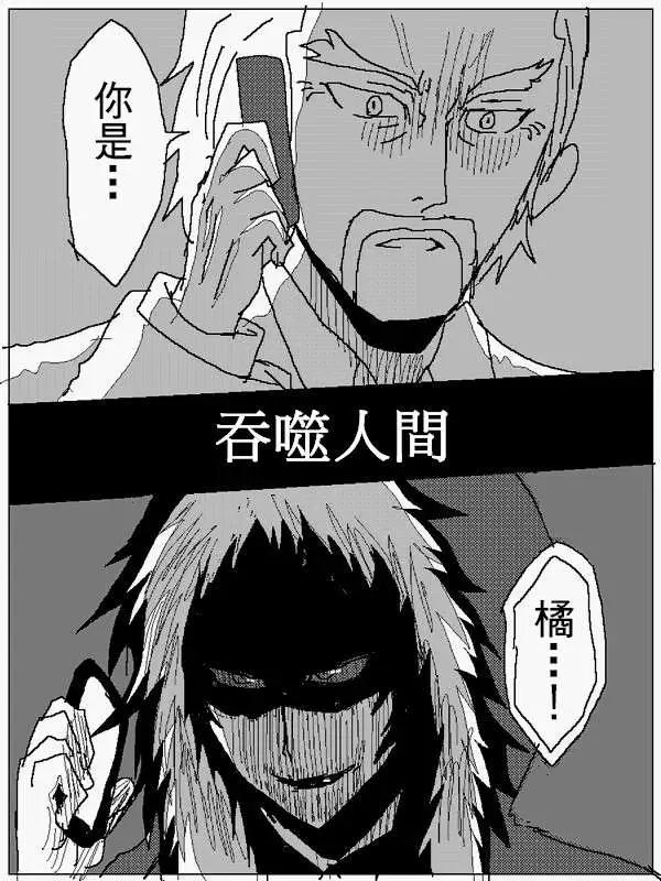 《吞噬人间旧作》旧作92 第1页