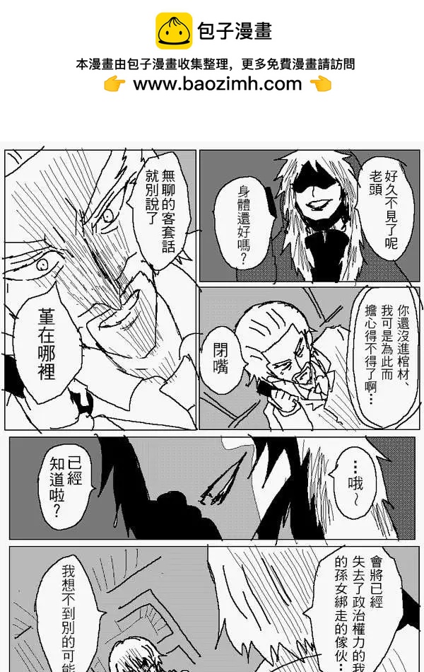 《吞噬人间旧作》旧作92 第2页