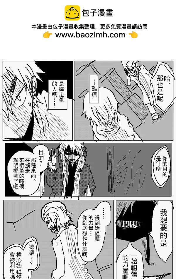 《吞噬人间旧作》旧作92 第3页