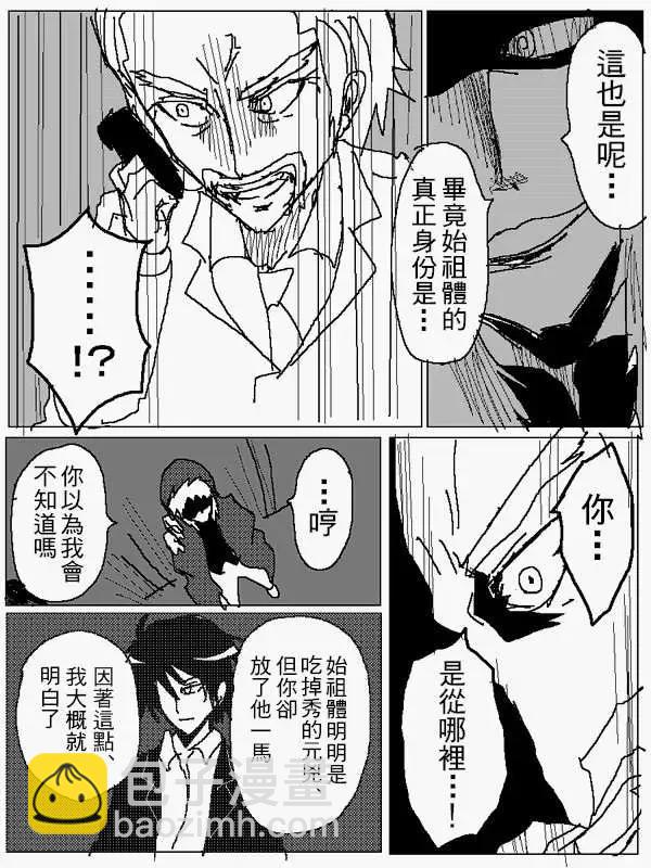 《吞噬人间旧作》旧作92 第4页