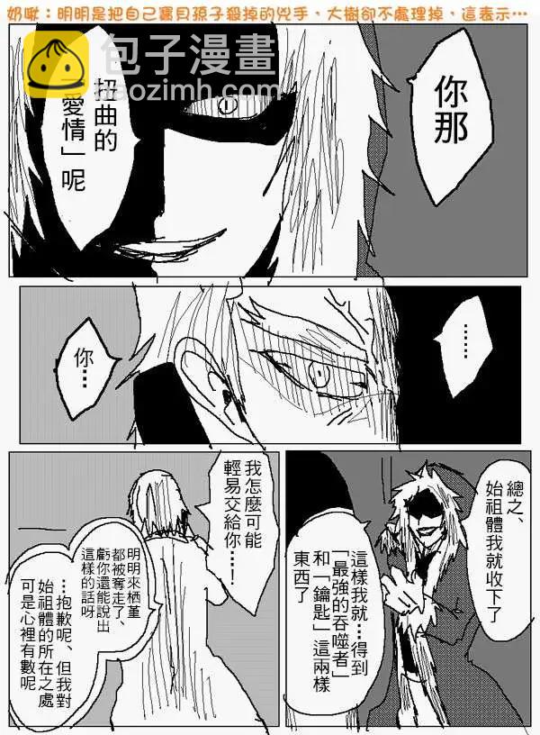 《吞噬人间旧作》旧作92 第5页