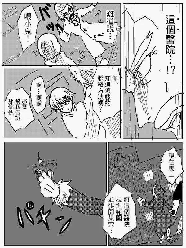 《吞噬人间旧作》旧作92 第7页