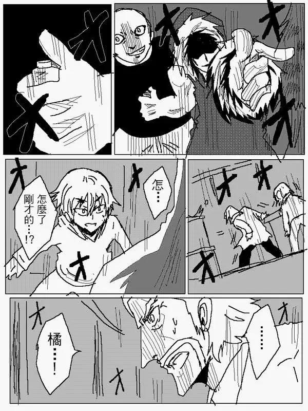 《吞噬人间旧作》旧作92 第9页