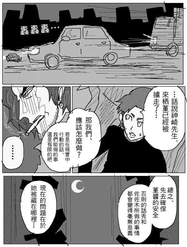 《吞噬人间旧作》旧作93 第10页