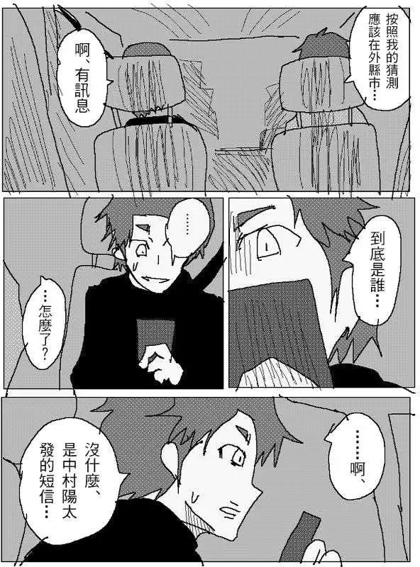 《吞噬人间旧作》旧作93 第11页