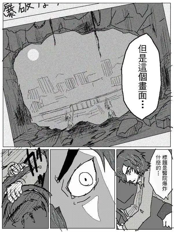 《吞噬人间旧作》旧作93 第12页