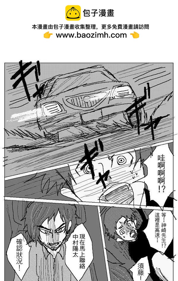 《吞噬人间旧作》旧作93 第13页