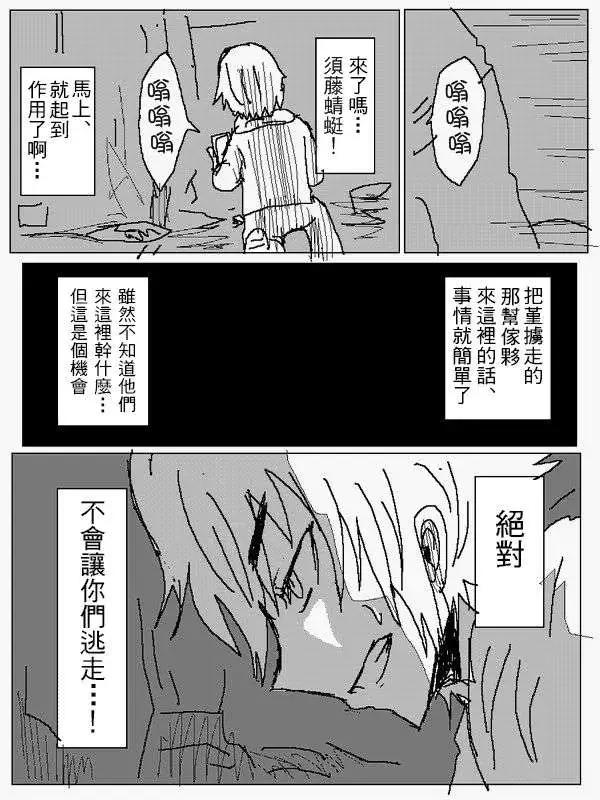 《吞噬人间旧作》旧作93 第14页