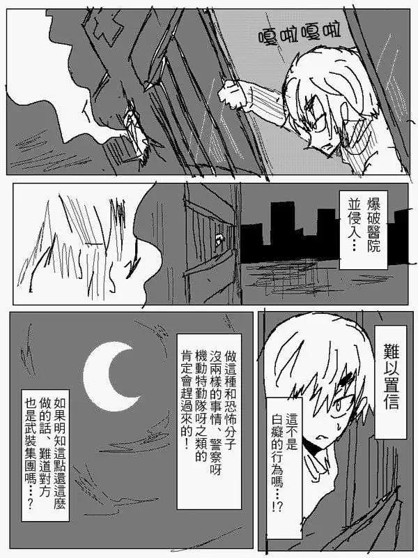 《吞噬人间旧作》旧作93 第3页