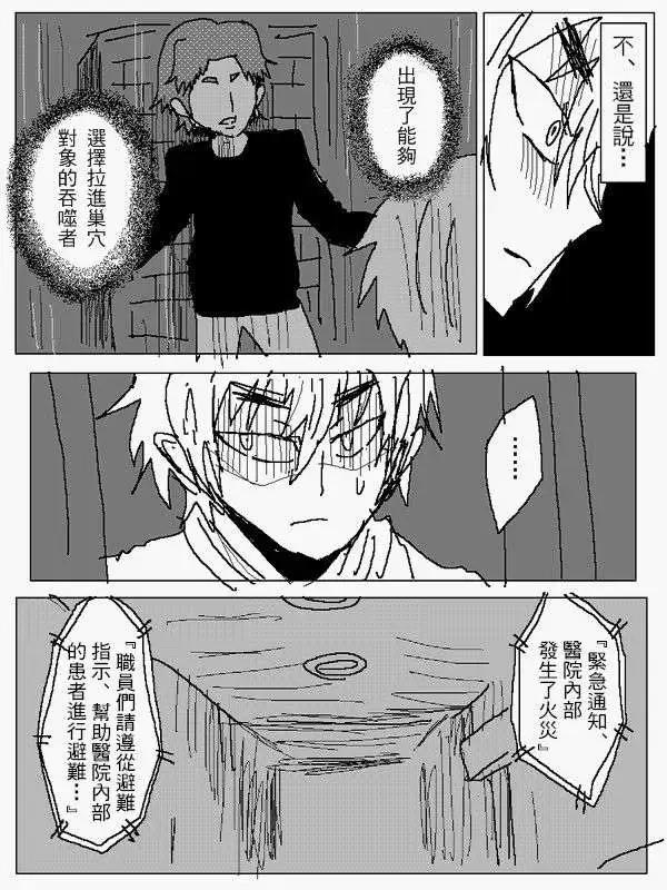 《吞噬人间旧作》旧作93 第4页