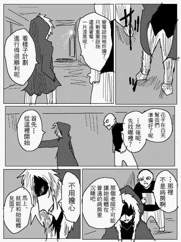 《吞噬人间旧作》旧作93 第5页