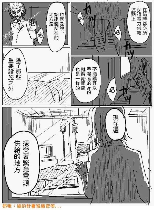 《吞噬人间旧作》旧作93 第7页