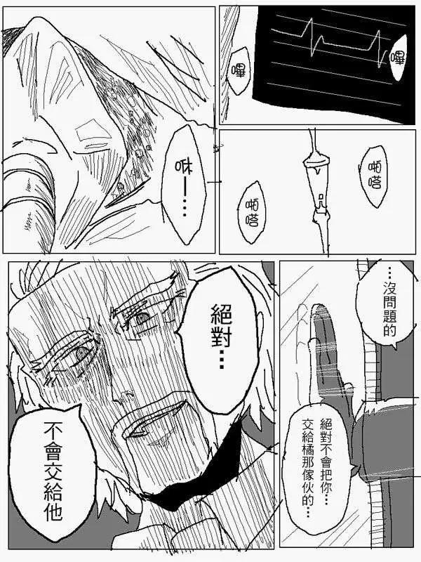 《吞噬人间旧作》旧作93 第8页