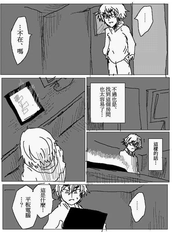 《吞噬人间旧作》旧作94 第11页