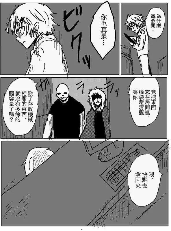 《吞噬人间旧作》旧作94 第12页