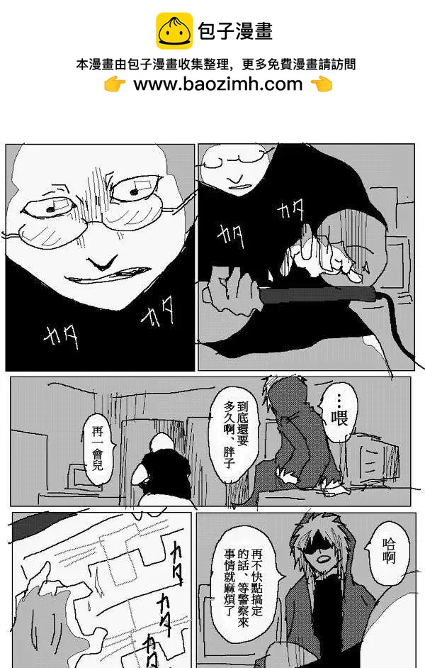《吞噬人间旧作》旧作94 第2页