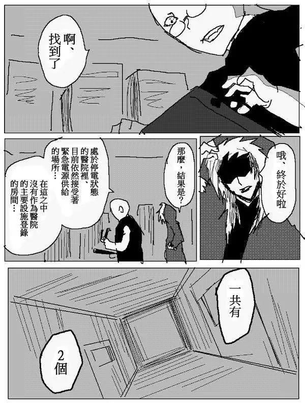 《吞噬人间旧作》旧作94 第3页