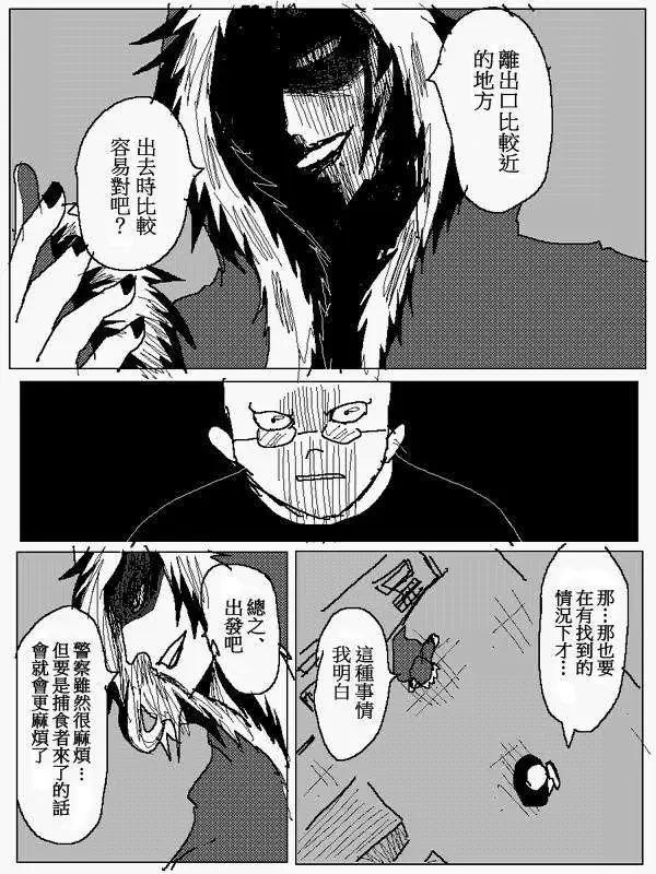 《吞噬人间旧作》旧作94 第5页