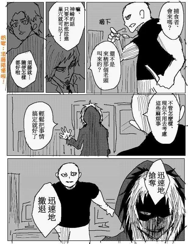 《吞噬人间旧作》旧作94 第6页