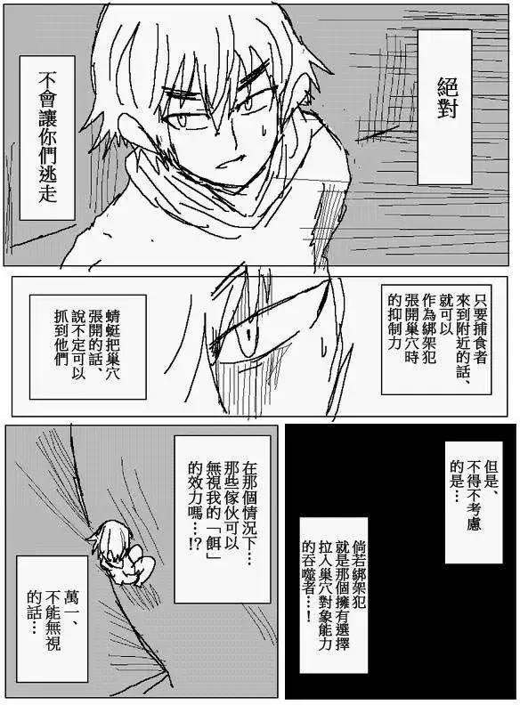 《吞噬人间旧作》旧作94 第7页
