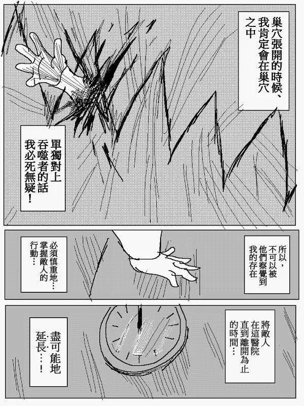 《吞噬人间旧作》旧作94 第8页