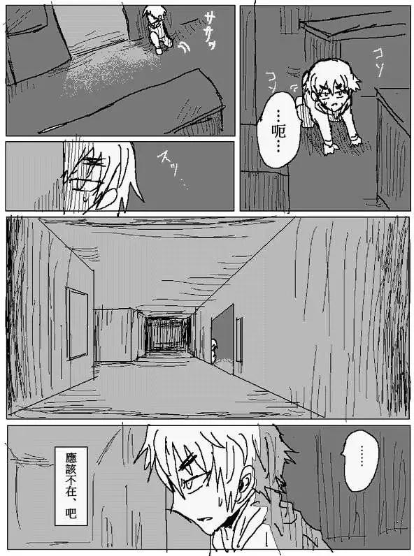 《吞噬人间旧作》旧作95 第10页