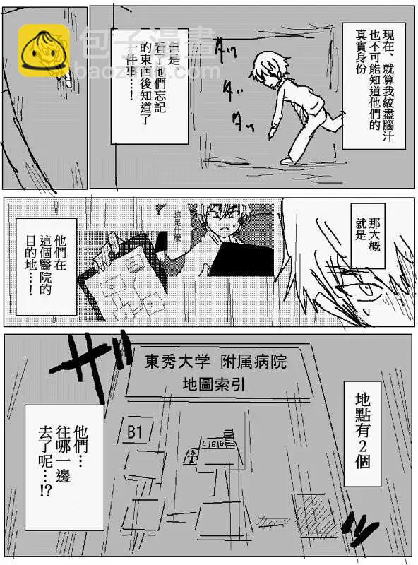 《吞噬人间旧作》旧作95 第11页