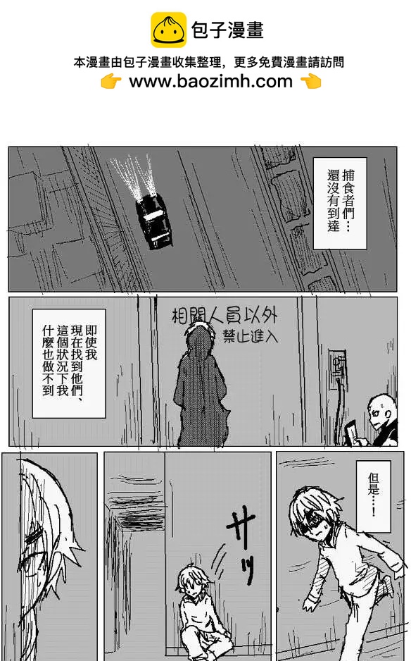 《吞噬人间旧作》旧作95 第12页