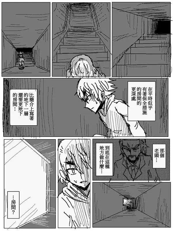 《吞噬人间旧作》旧作95 第14页
