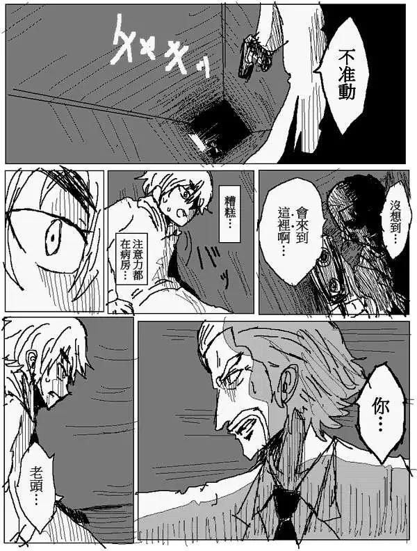 《吞噬人间旧作》旧作95 第16页