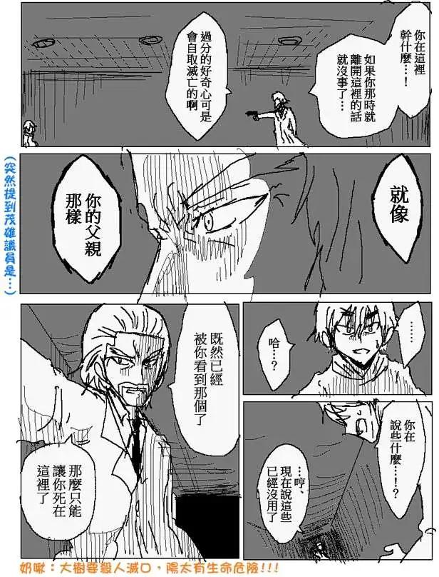 《吞噬人间旧作》旧作95 第17页