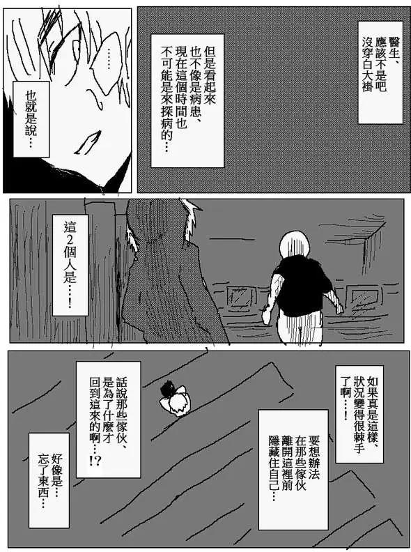 《吞噬人间旧作》旧作95 第3页