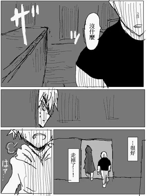 《吞噬人间旧作》旧作95 第8页