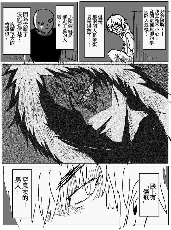 《吞噬人间旧作》旧作95 第9页
