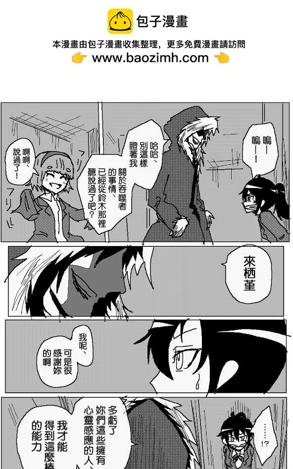 《吞噬人间旧作》旧作97 第12页