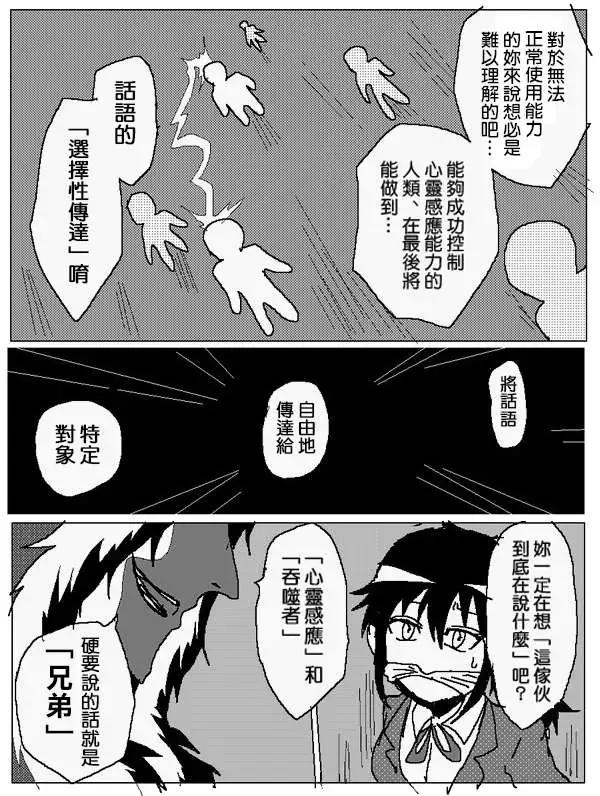 《吞噬人间旧作》旧作97 第13页