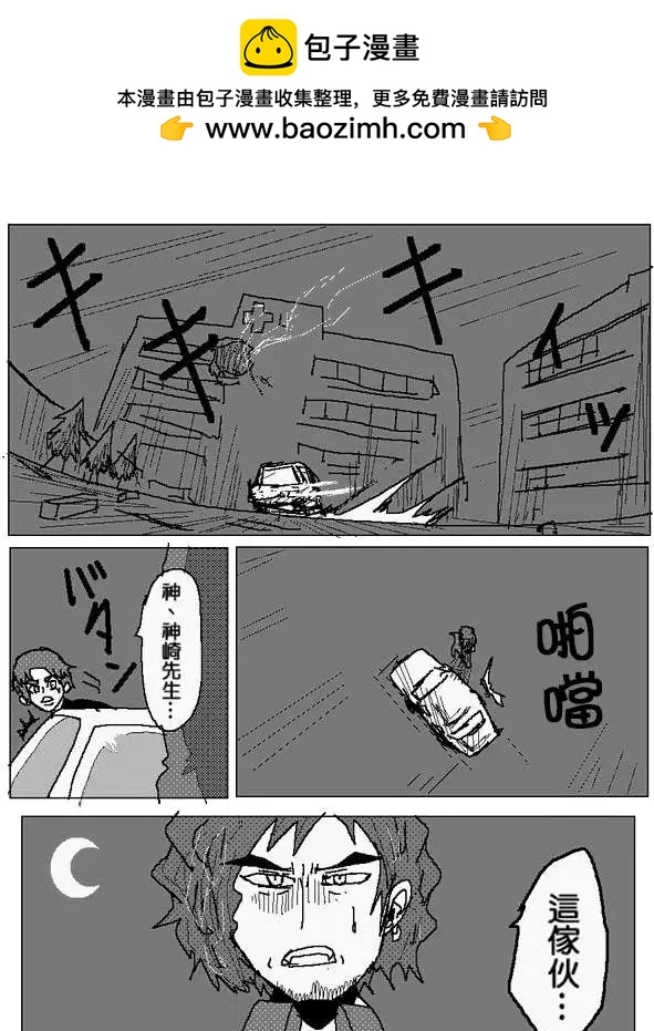 《吞噬人间旧作》旧作97 第2页