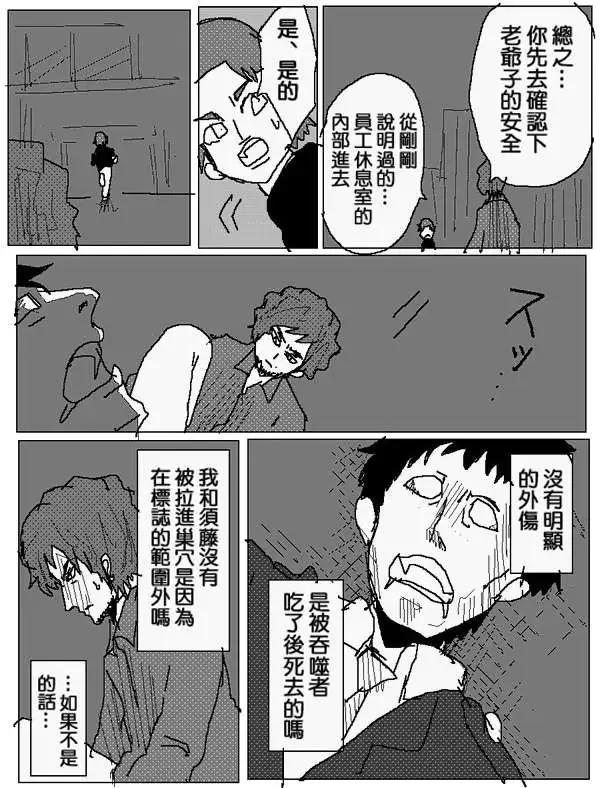《吞噬人间旧作》旧作97 第4页