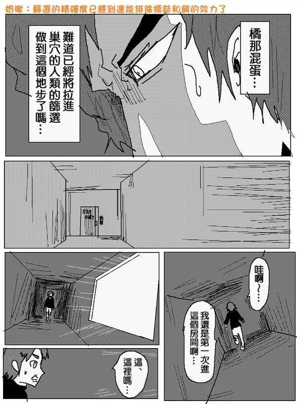 《吞噬人间旧作》旧作97 第5页