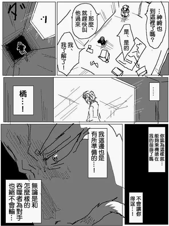 《吞噬人间旧作》旧作97 第8页