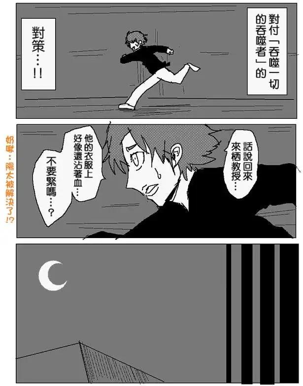 《吞噬人间旧作》旧作97 第9页