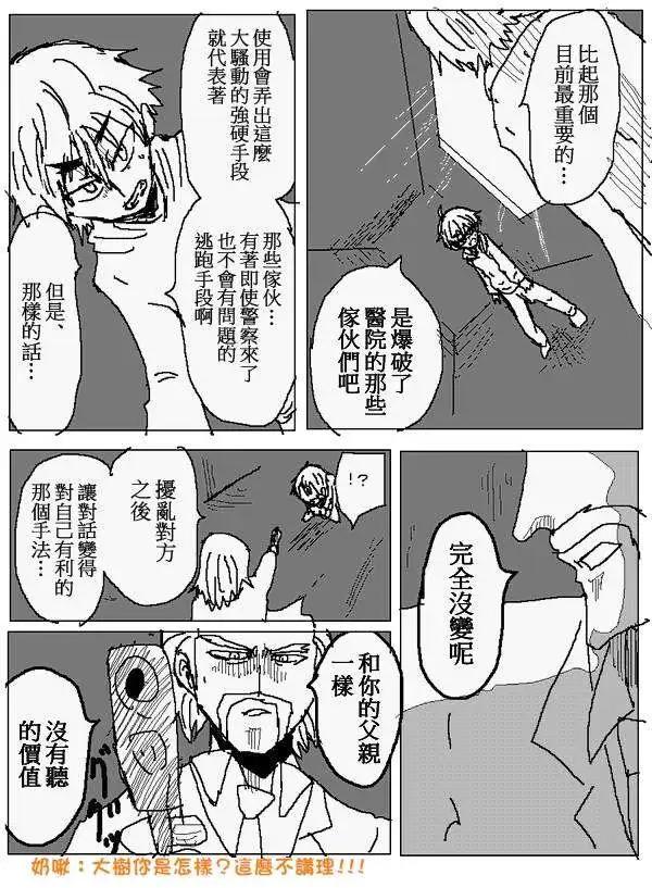 《吞噬人间旧作》旧作96 第11页