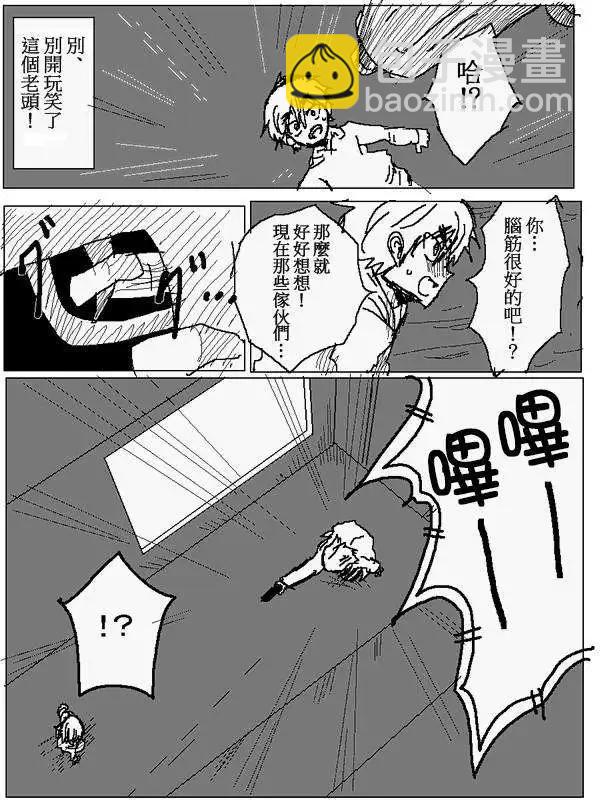 《吞噬人间旧作》旧作96 第12页