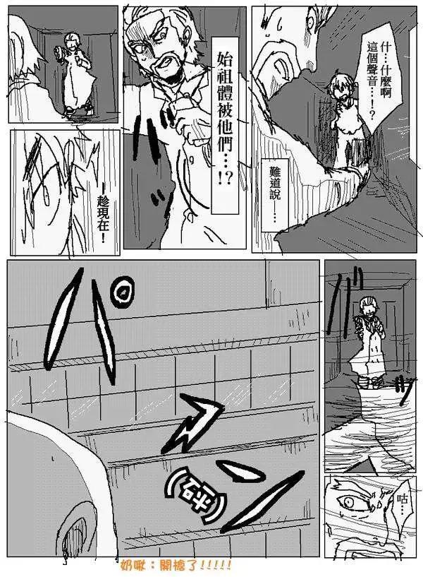 《吞噬人间旧作》旧作96 第13页